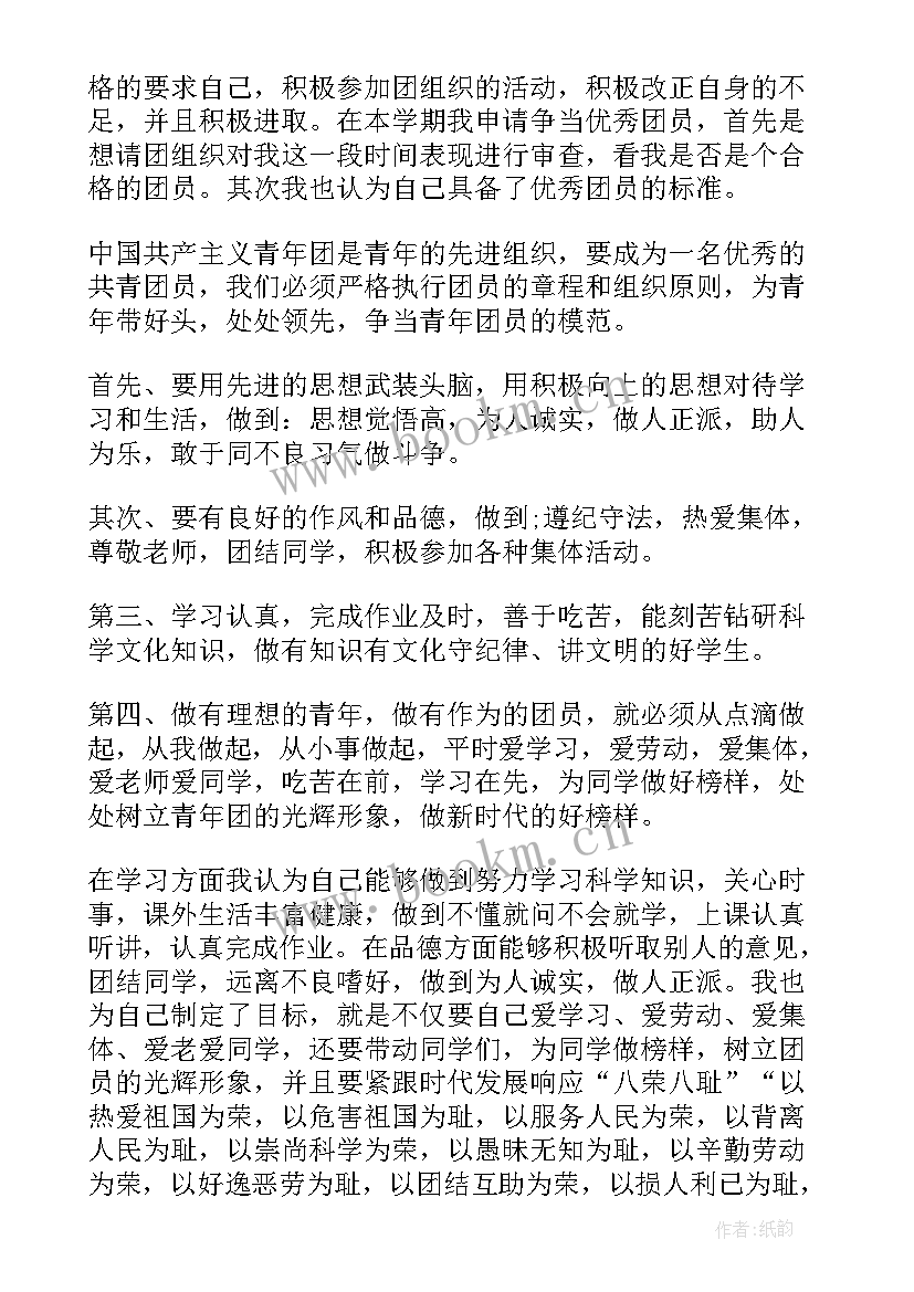 2023年团员思想汇报不足之处(大全10篇)