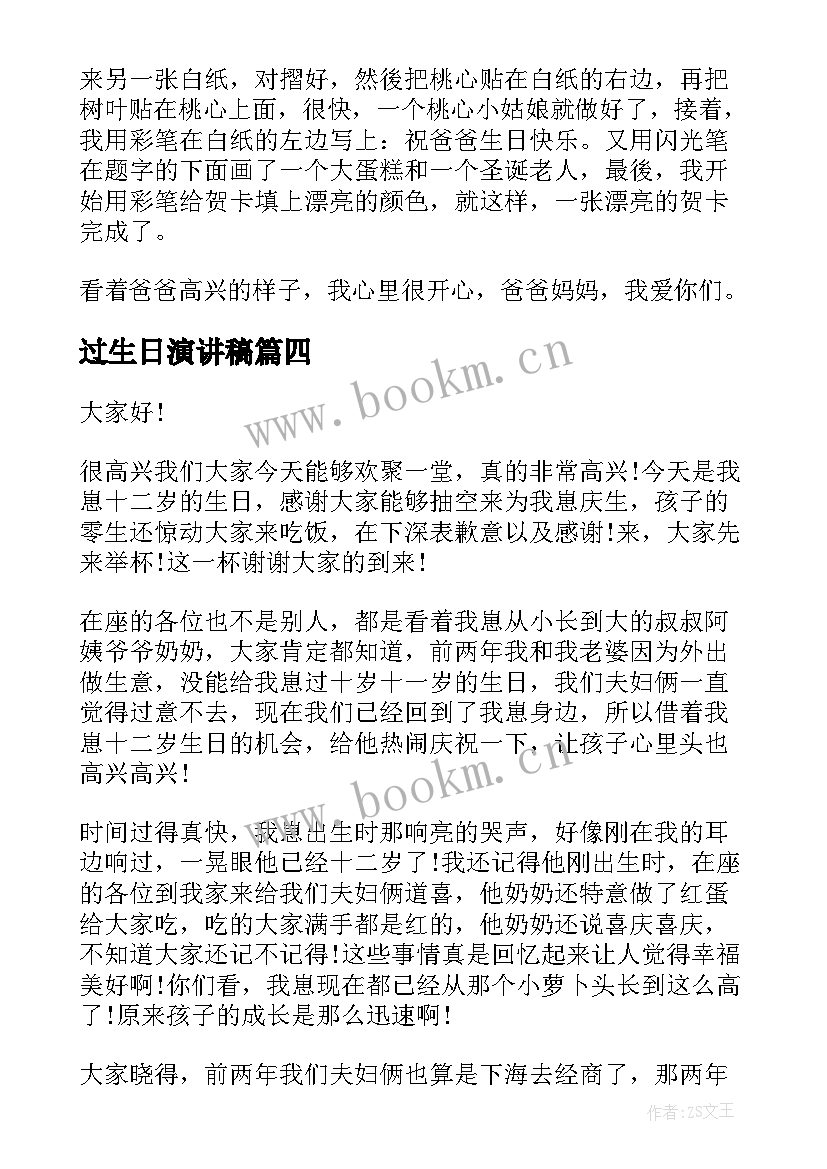 过生日演讲稿 过生日教案(实用8篇)