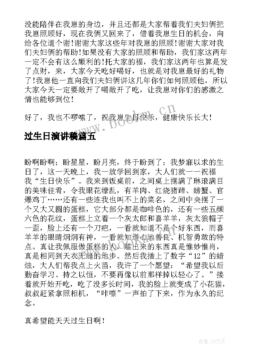 过生日演讲稿 过生日教案(实用8篇)