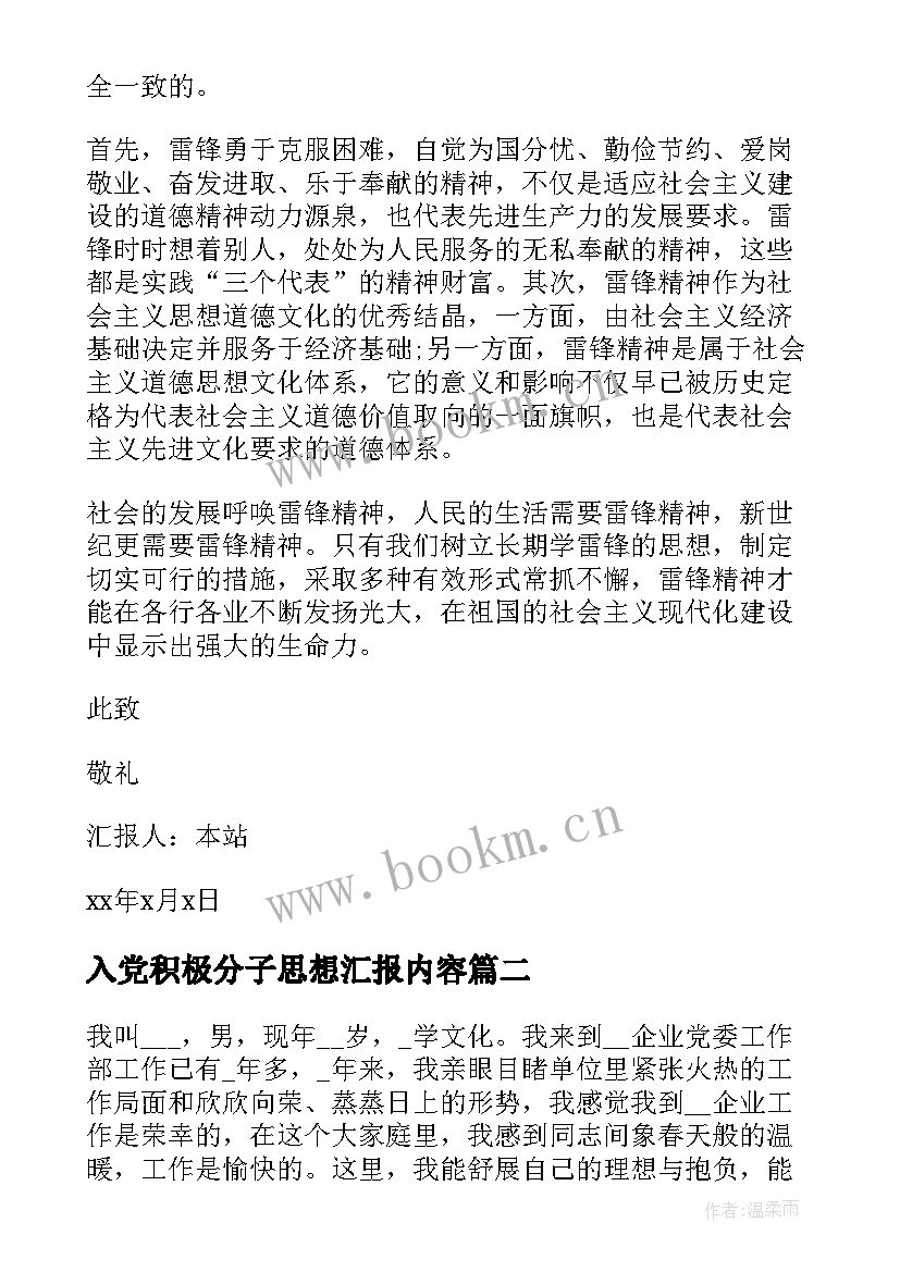 最新入党积极分子思想汇报内容(优质5篇)