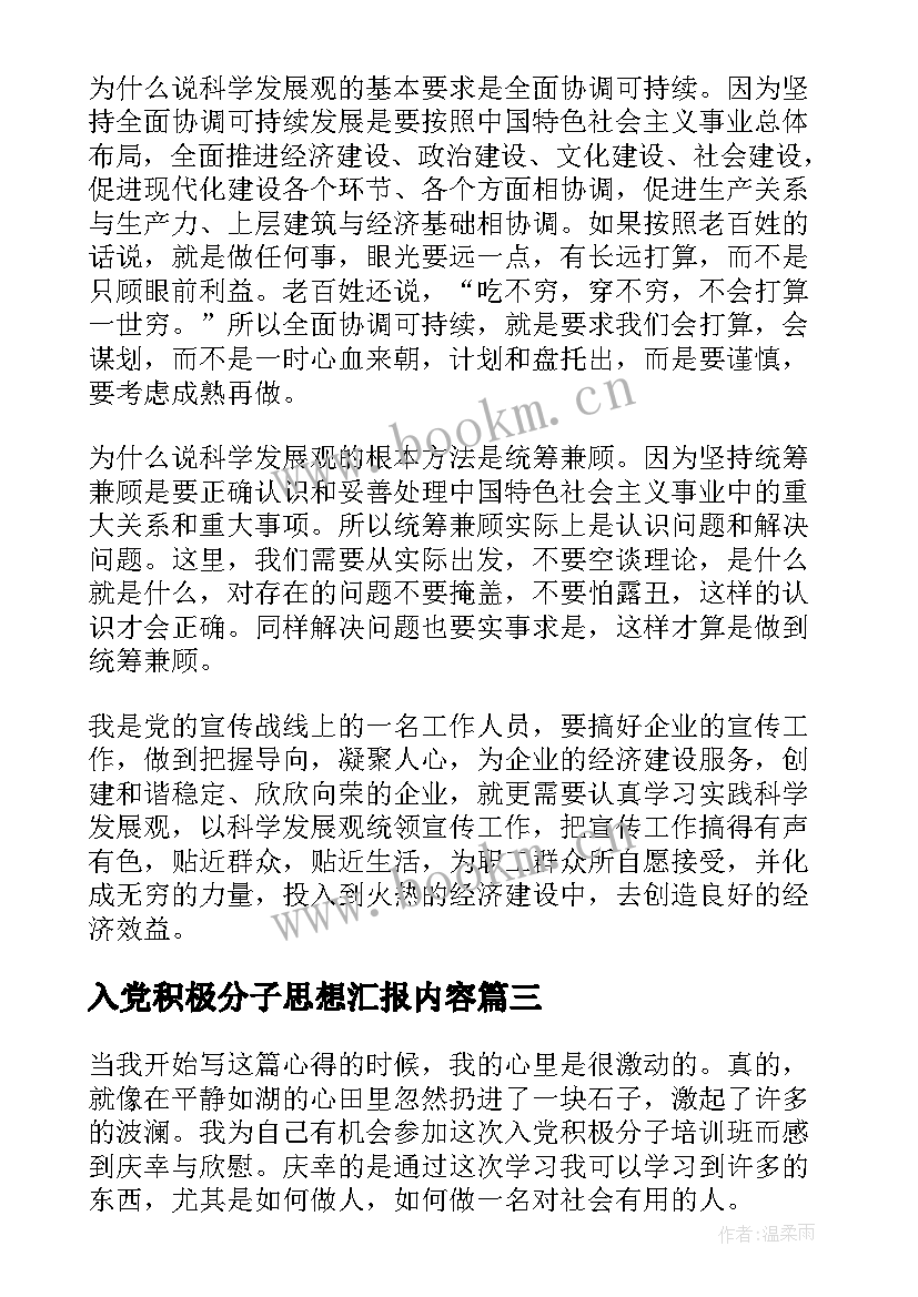 最新入党积极分子思想汇报内容(优质5篇)