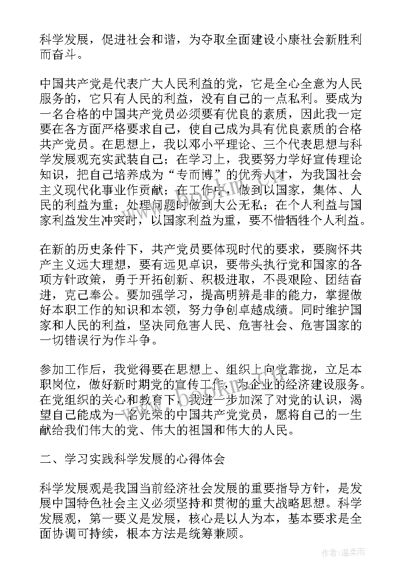 最新入党积极的思想汇报(大全6篇)