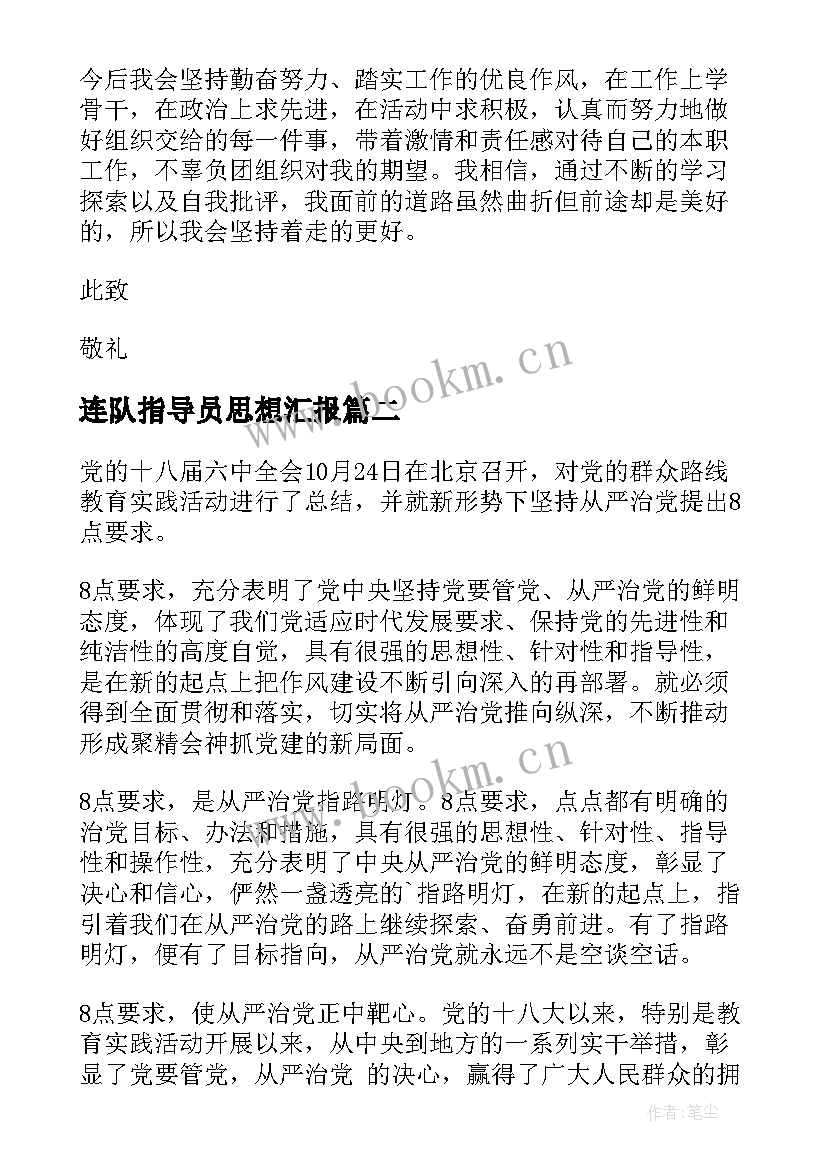 最新连队指导员思想汇报 团员思想汇报团员思想汇报思想汇报(模板8篇)