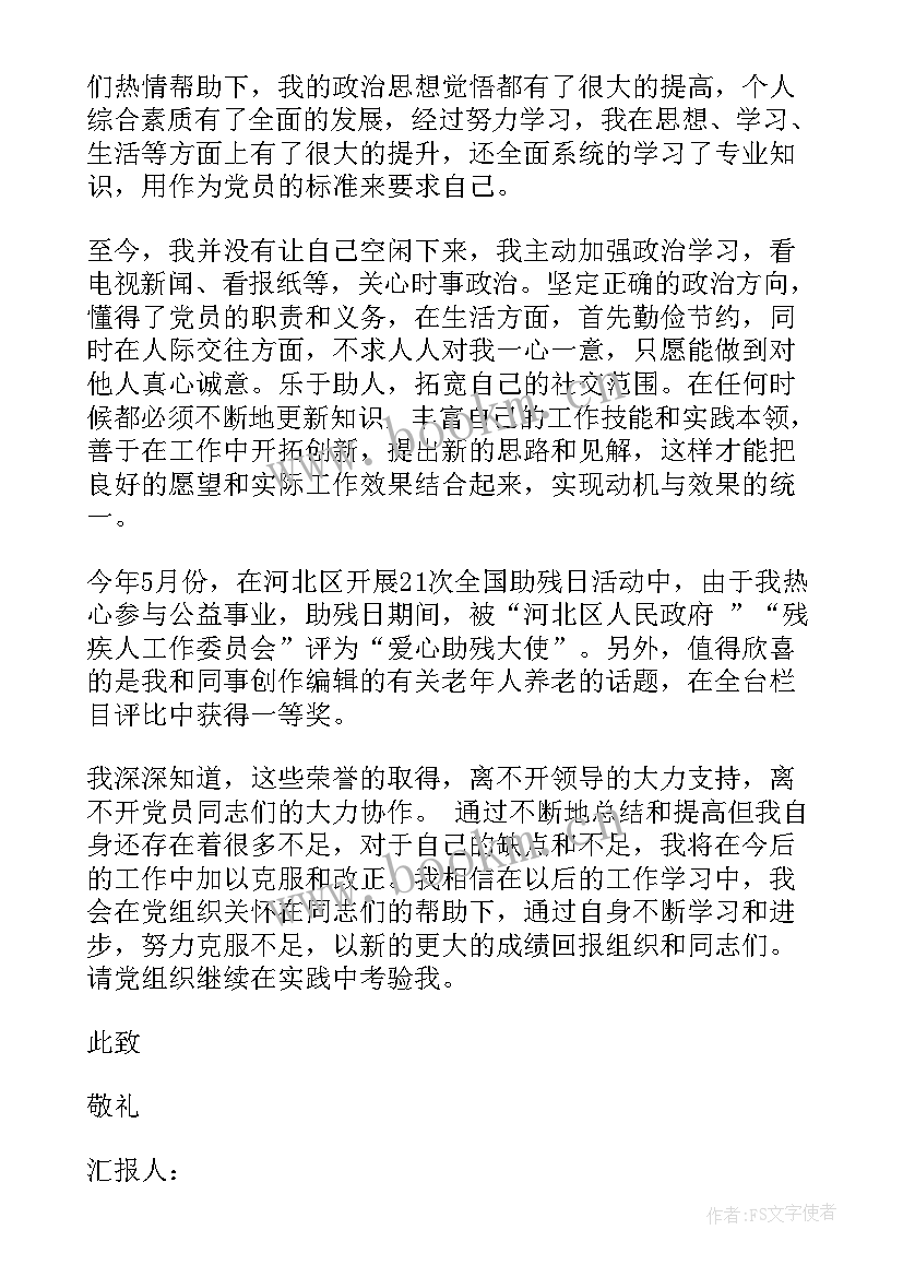 党员思想汇报百字 党员思想汇报(优质10篇)