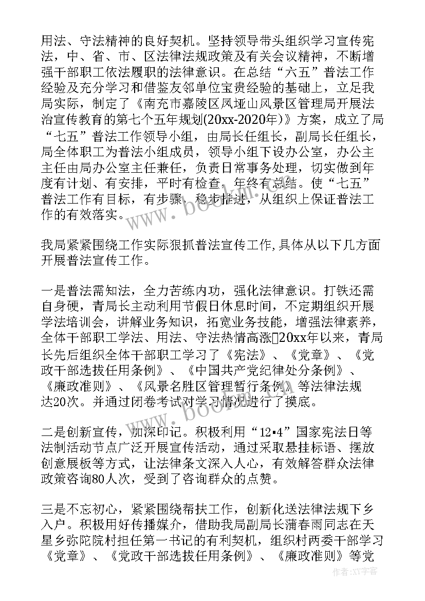 最新村级七五普法工作总结 七五普法工作总结报告(模板5篇)