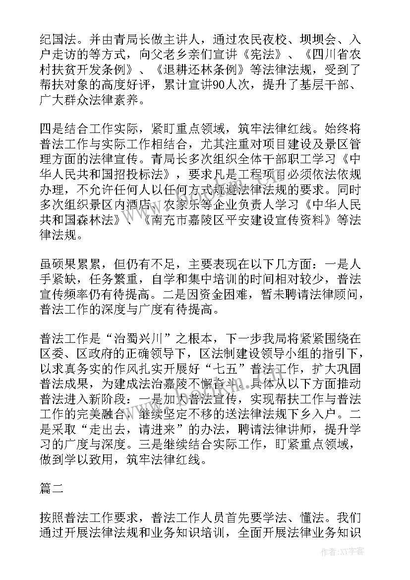 最新村级七五普法工作总结 七五普法工作总结报告(模板5篇)