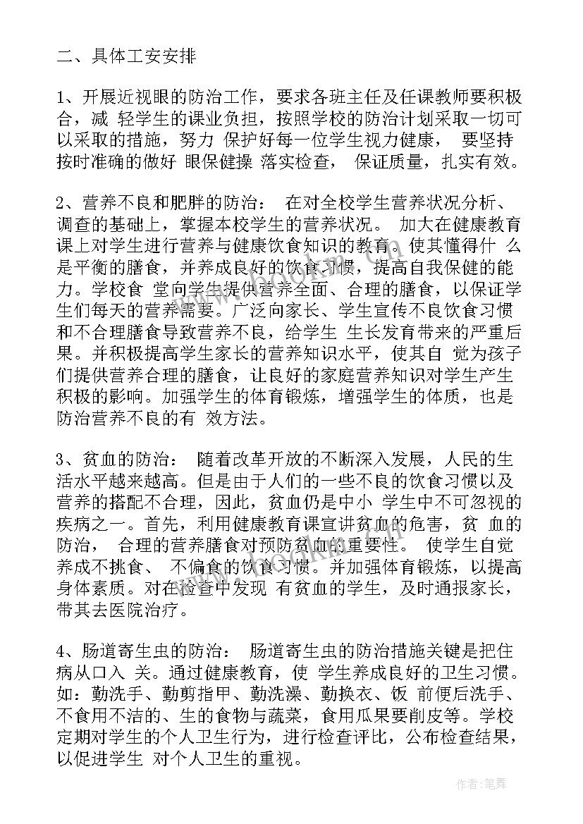 2023年学校鼠疫防控方案 学校学年常见病防治工作计划(优质6篇)