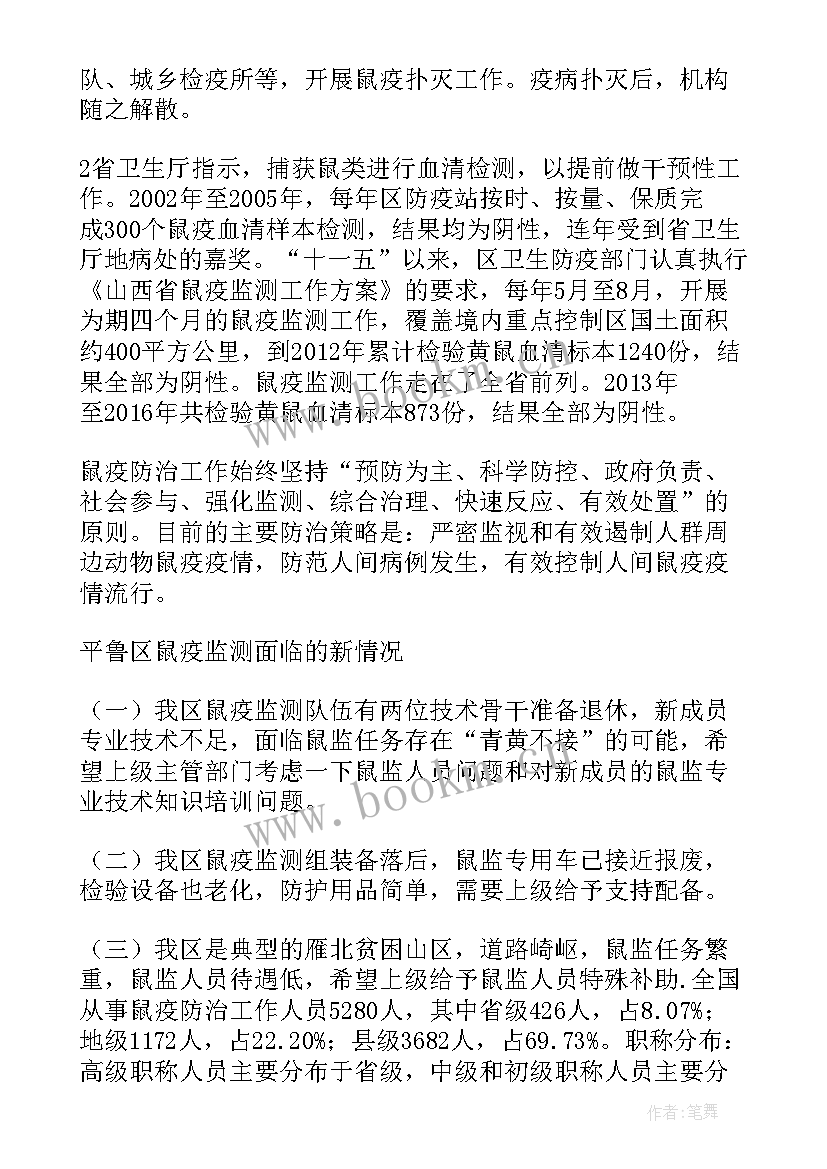 2023年学校鼠疫防控方案 学校学年常见病防治工作计划(优质6篇)