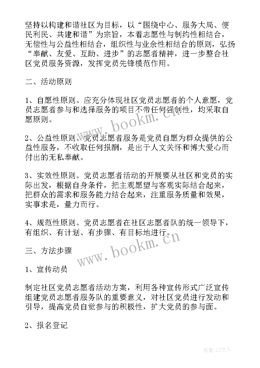 2023年社区党员致富带头工作计划(精选5篇)