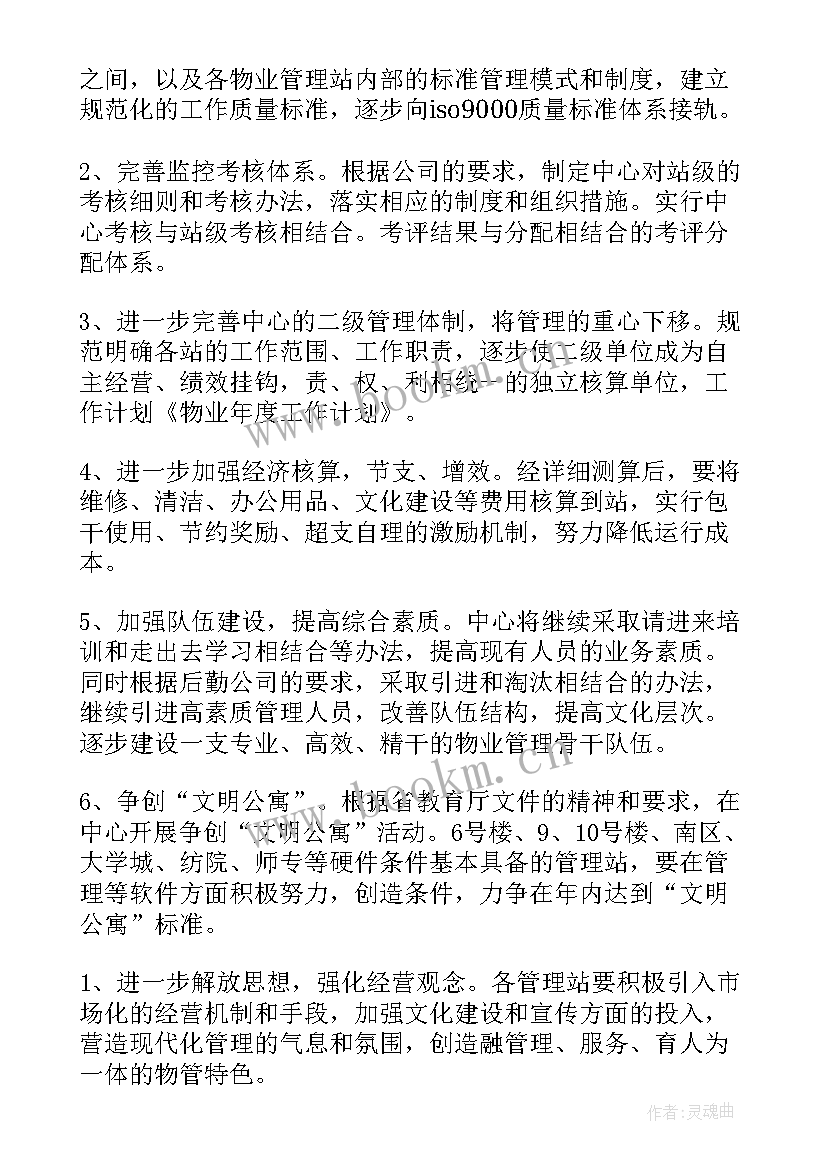 2023年物业环境部月度工作计划及总结 物业月度工作计划(模板8篇)