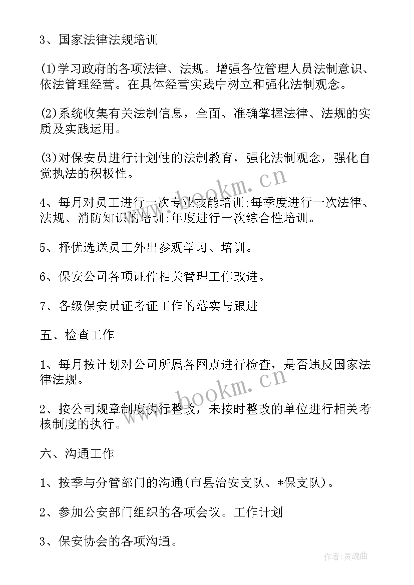 2023年物业环境部月度工作计划及总结 物业月度工作计划(模板8篇)