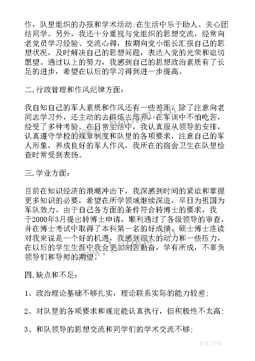 最新当兵炊事班思想汇报(模板5篇)