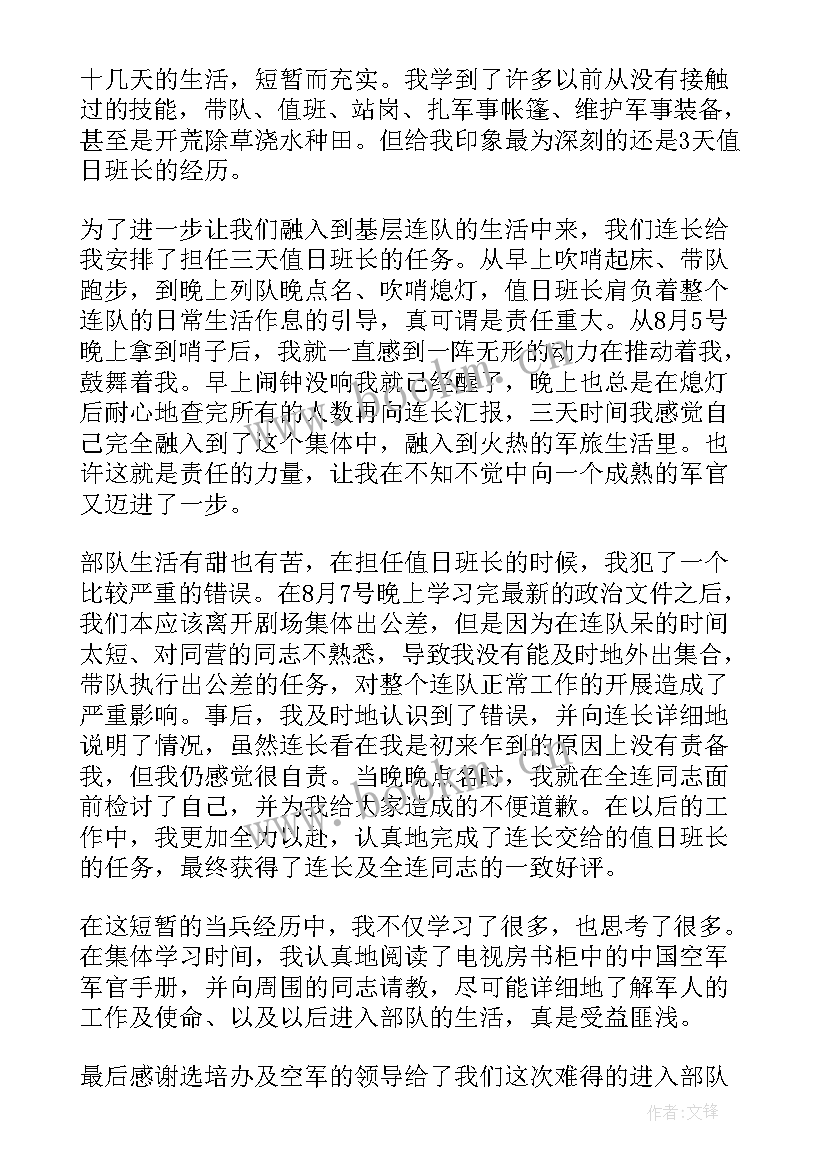 最新当兵炊事班思想汇报(模板5篇)