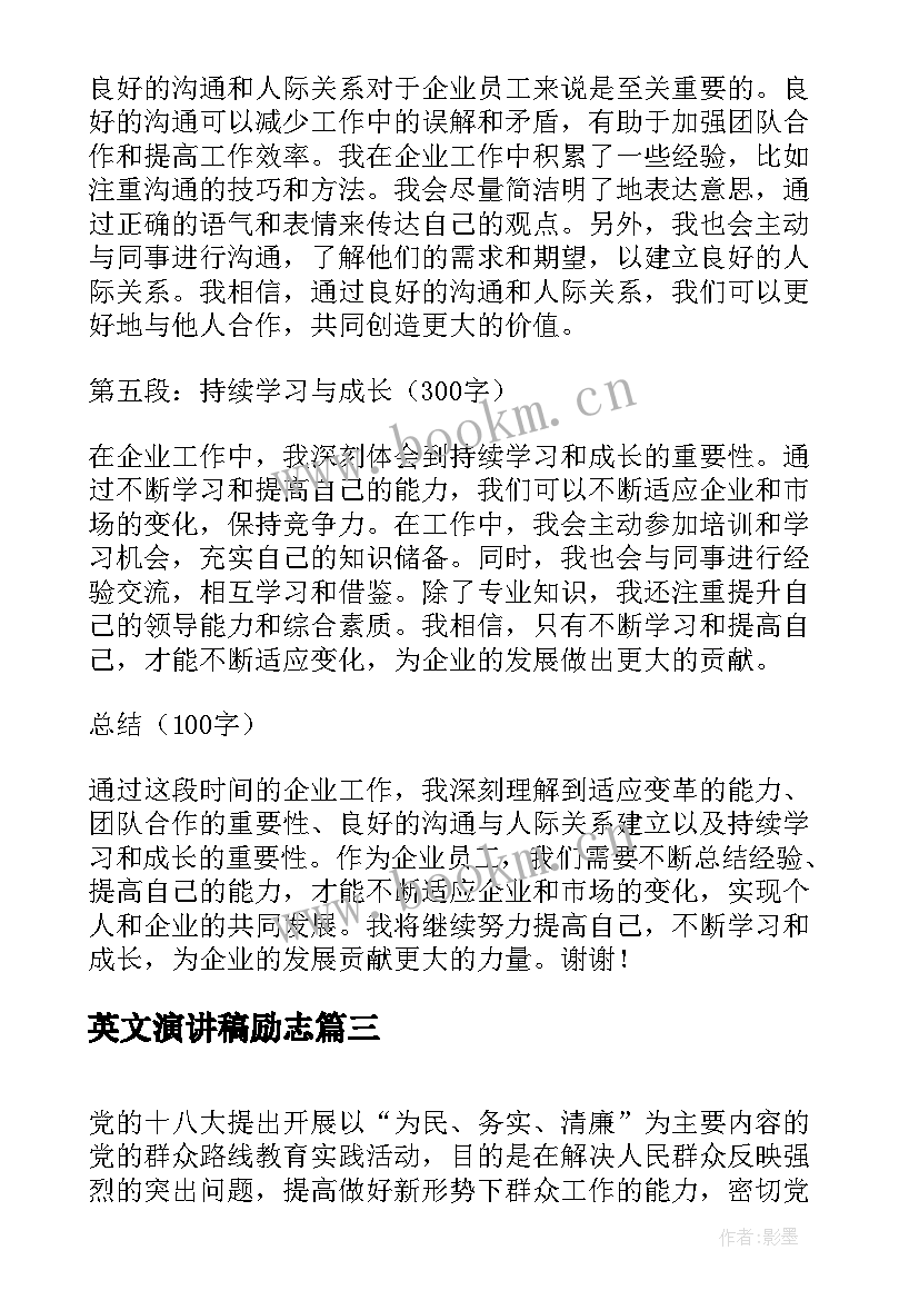 最新英文演讲稿励志 大学生演讲稿大学生演讲稿演讲稿(实用10篇)