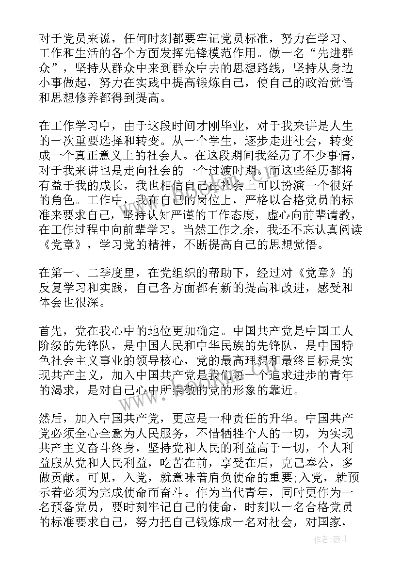 最新入党思想汇报第二季度(优秀9篇)