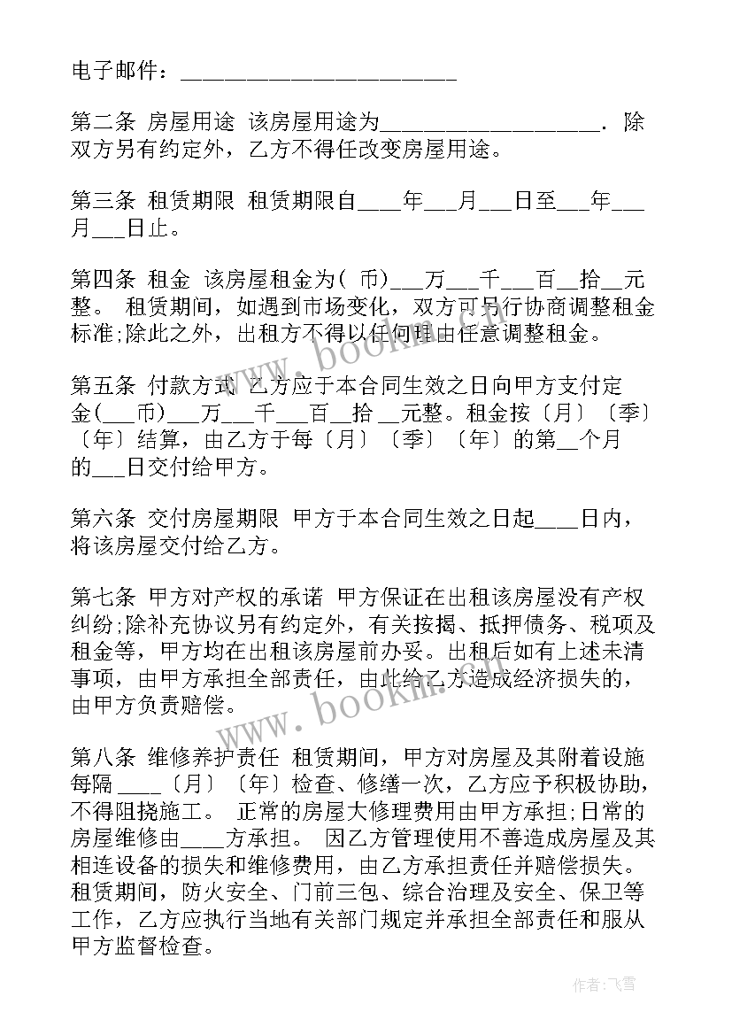 最新工作合同 房租合同(模板6篇)