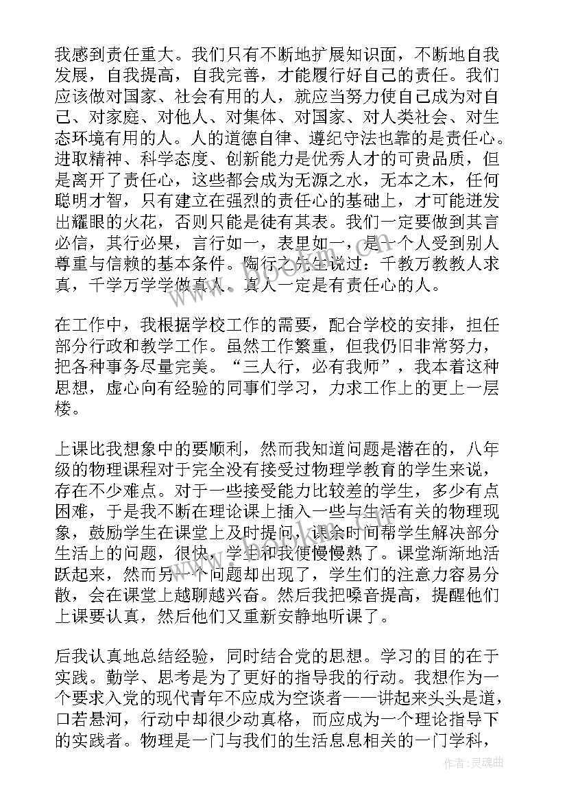 预备党员的思想汇报评语 预备党员思想汇报(模板5篇)