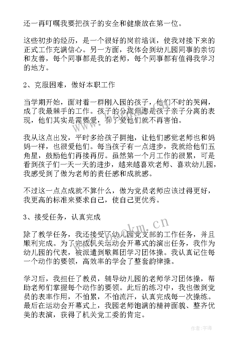 最新幼儿园指导思想 幼儿园教师入党思想汇报(实用5篇)