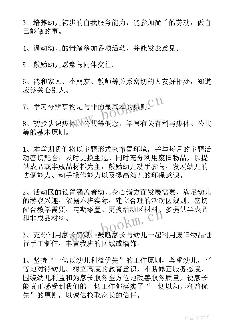 最新工作计划的名句(优秀9篇)