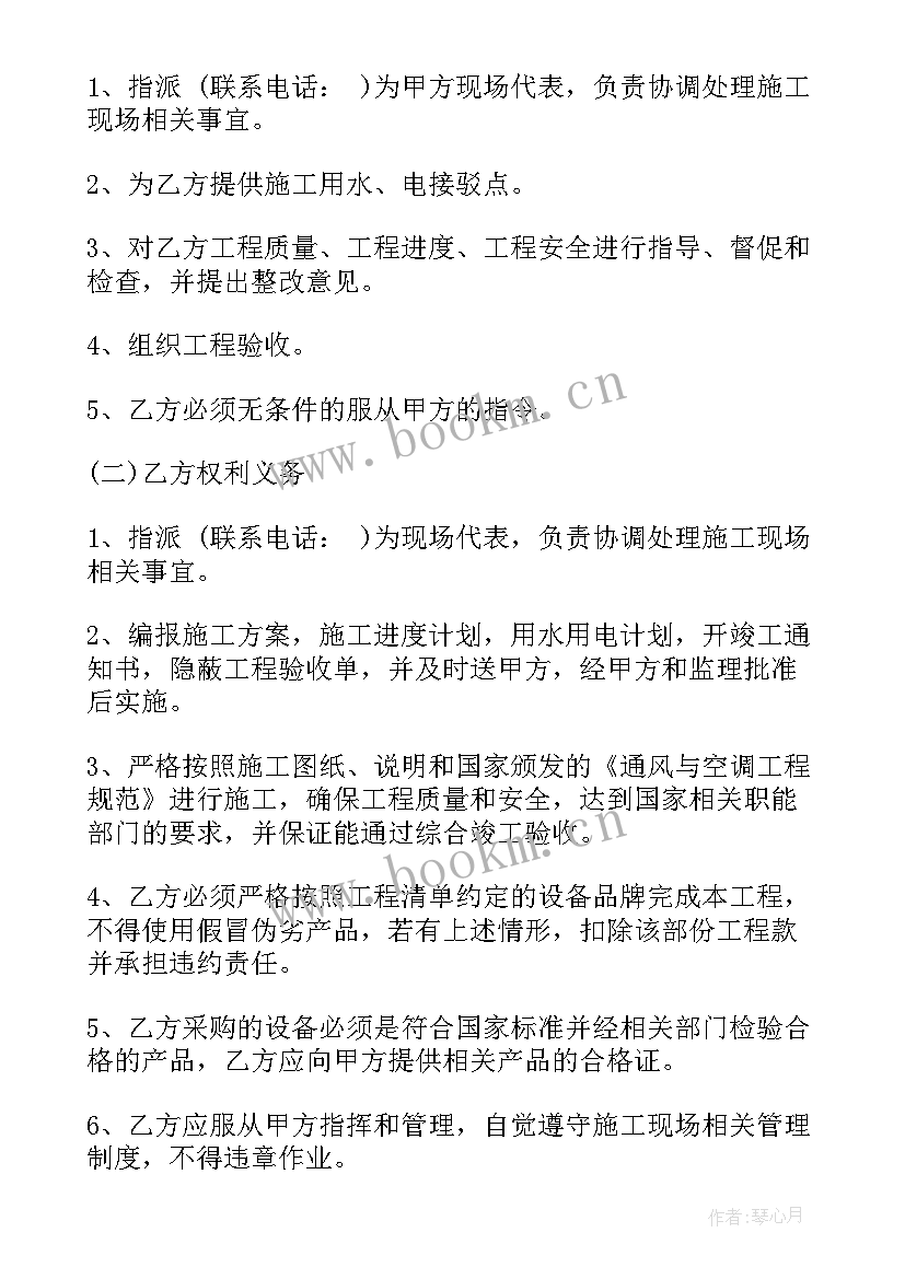 安装空调劳务合同 居民楼安装空调合同(汇总7篇)