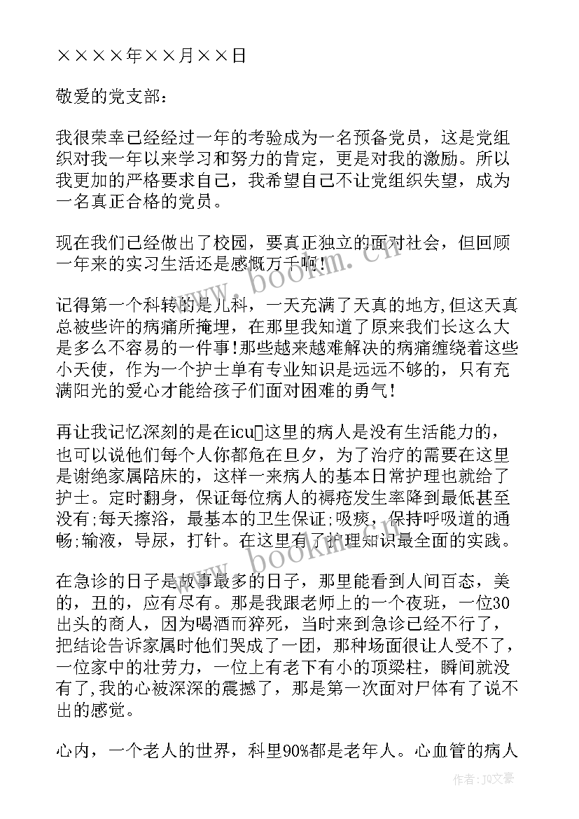 2023年入党预备思想汇报 预备党员入党思想汇报(大全8篇)