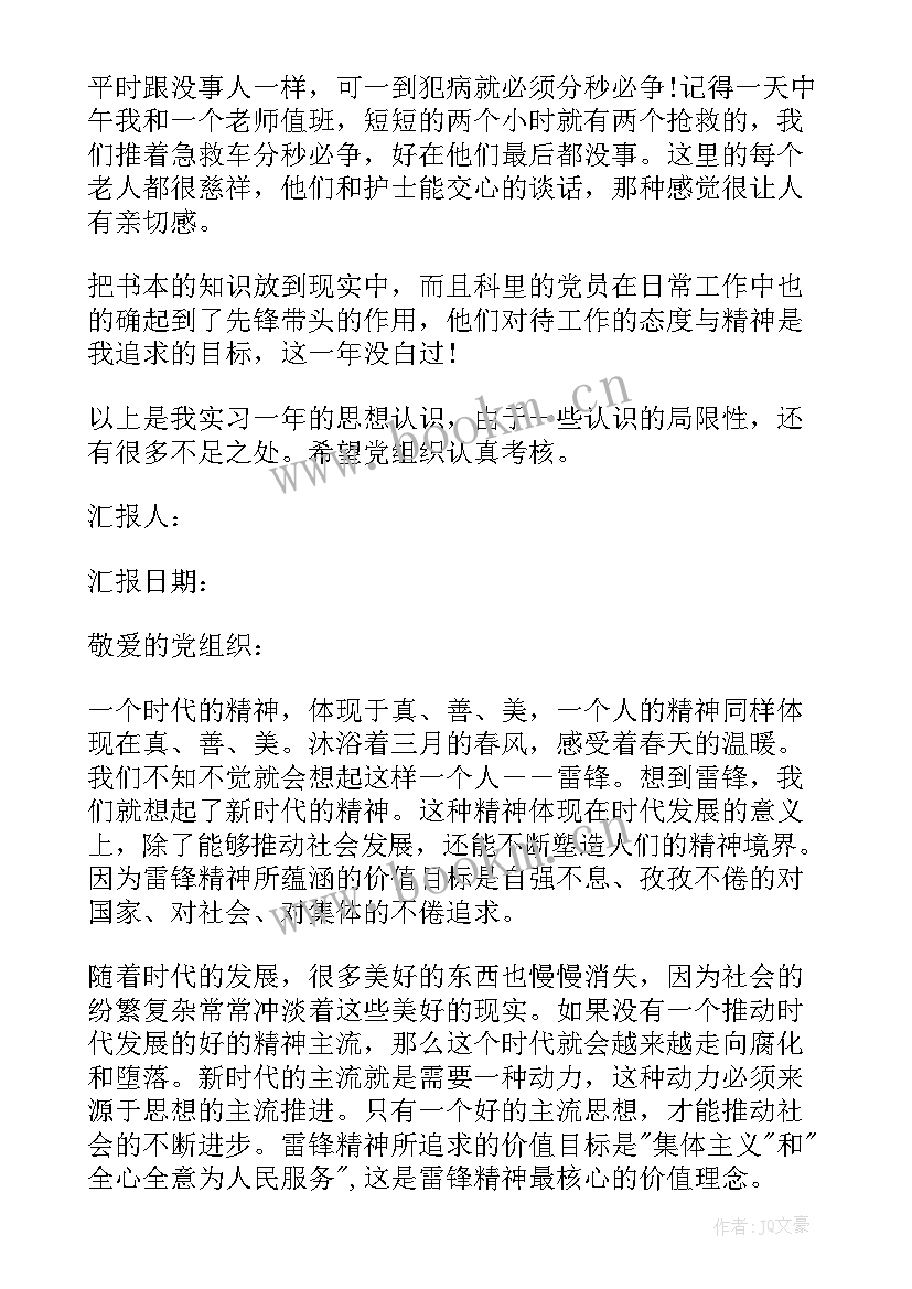 2023年入党预备思想汇报 预备党员入党思想汇报(大全8篇)