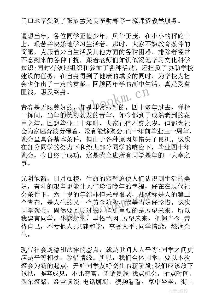 同学聚会演讲稿两分钟 同学聚会演讲稿(汇总9篇)