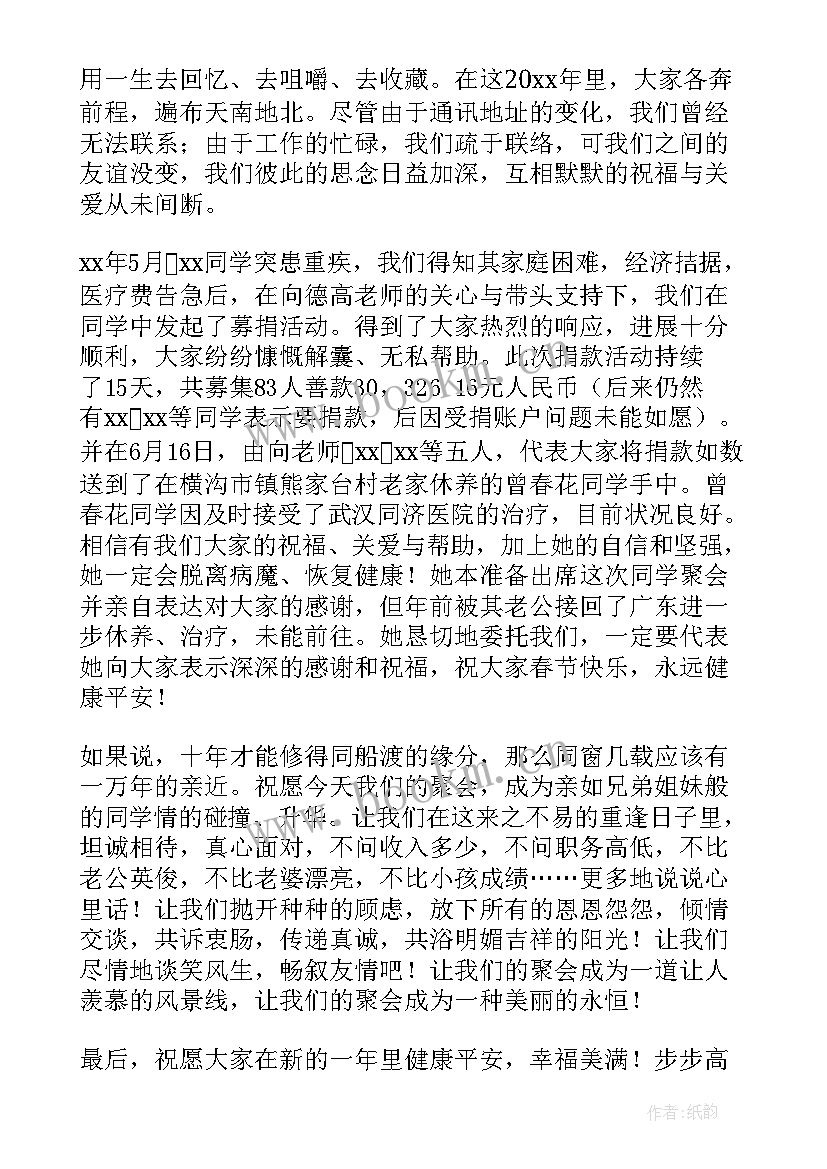 同学聚会演讲稿两分钟 同学聚会演讲稿(汇总9篇)