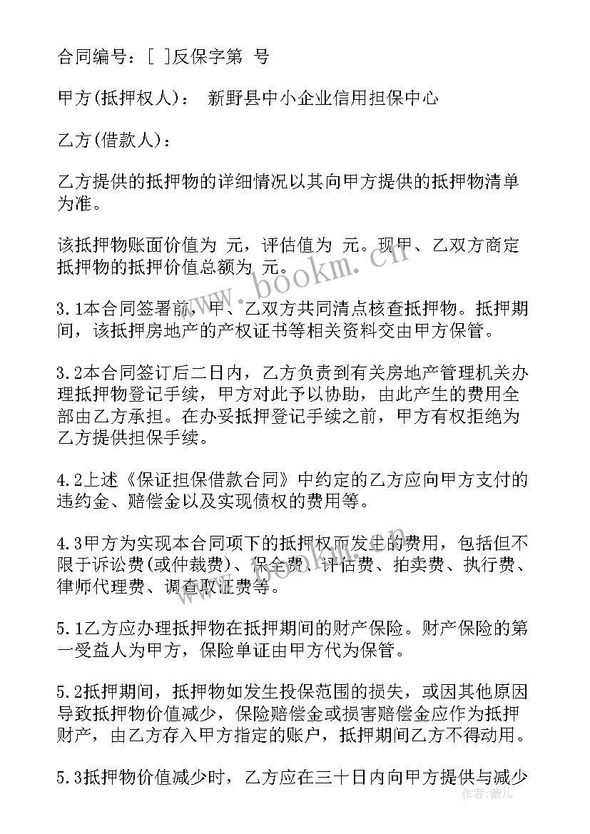 担保人的合同 担保合同(汇总9篇)