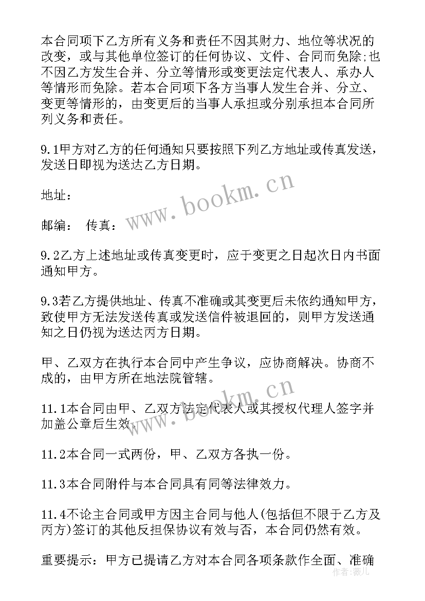 担保人的合同 担保合同(汇总9篇)