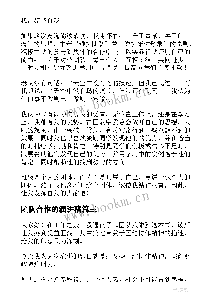 团队合作的演讲稿(优秀5篇)