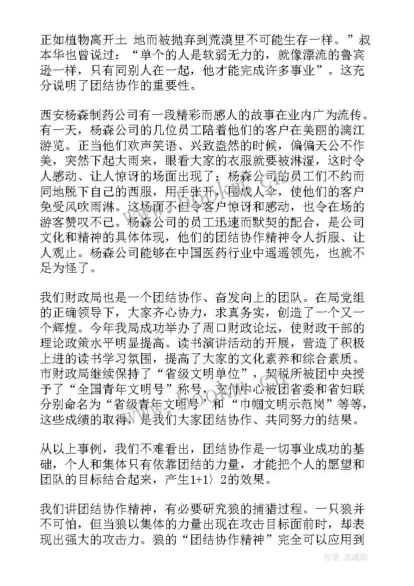 团队合作的演讲稿(优秀5篇)