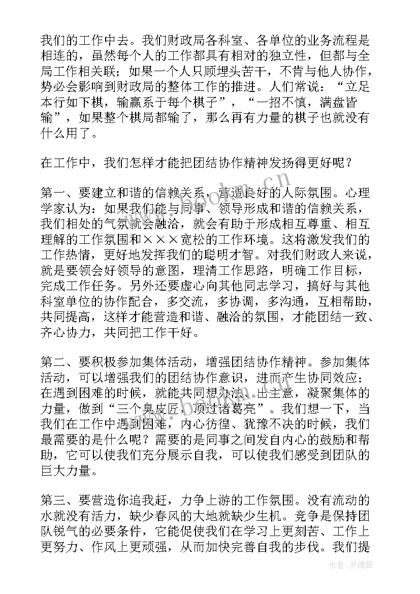 团队合作的演讲稿(优秀5篇)