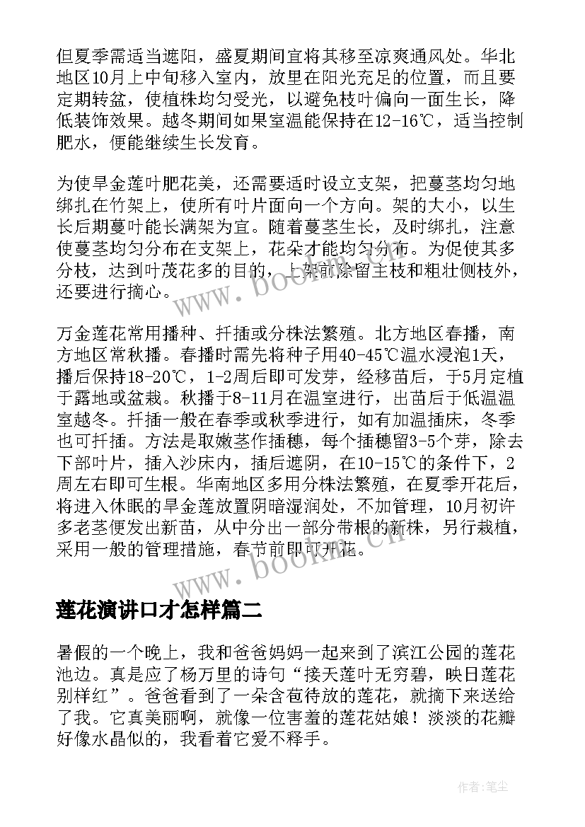 最新莲花演讲口才怎样(优质10篇)