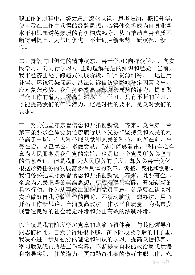 2023年对党章的认识思想报告(大全7篇)