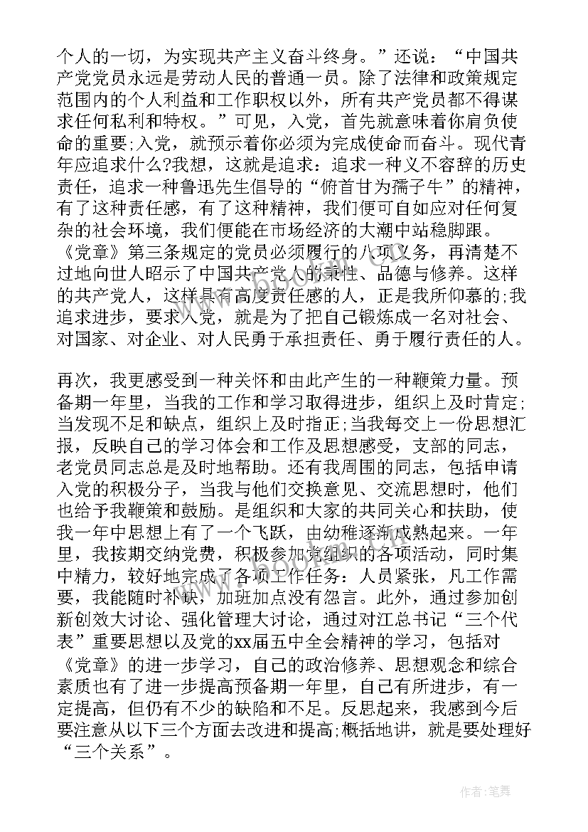 2023年对党章的认识思想报告(大全7篇)