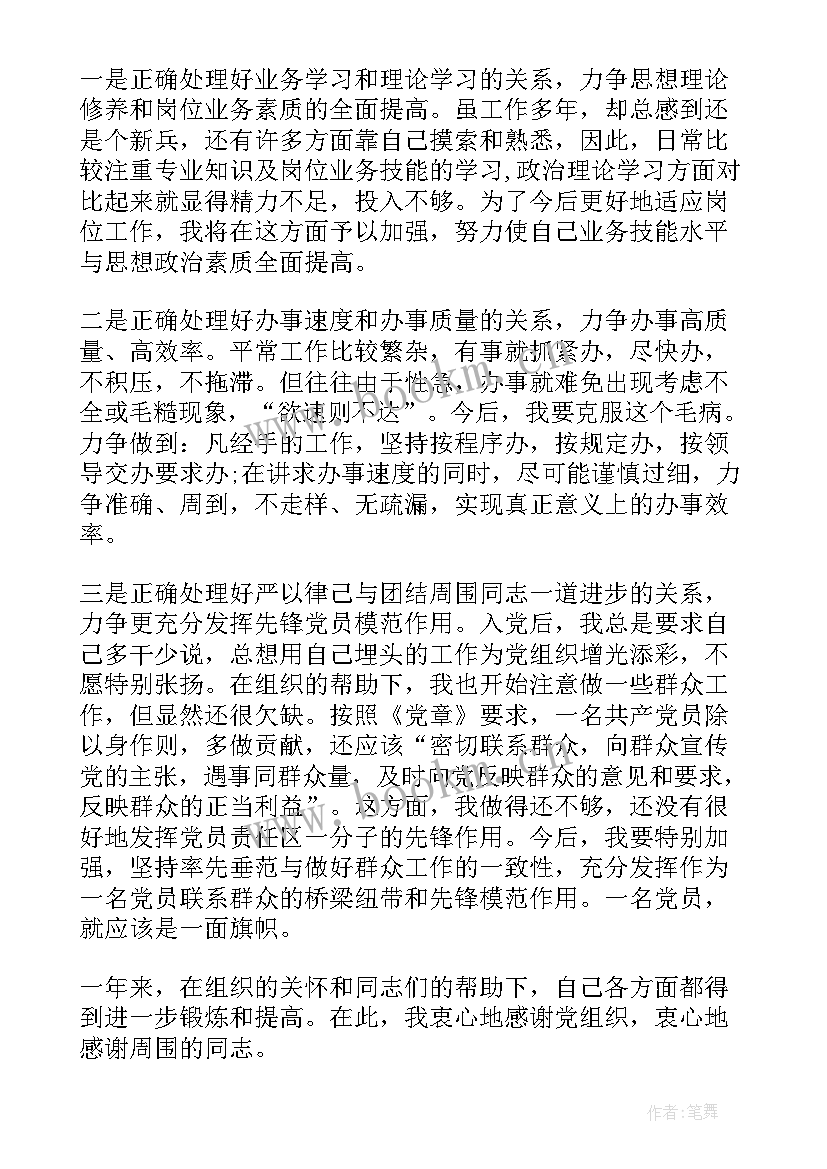 2023年对党章的认识思想报告(大全7篇)