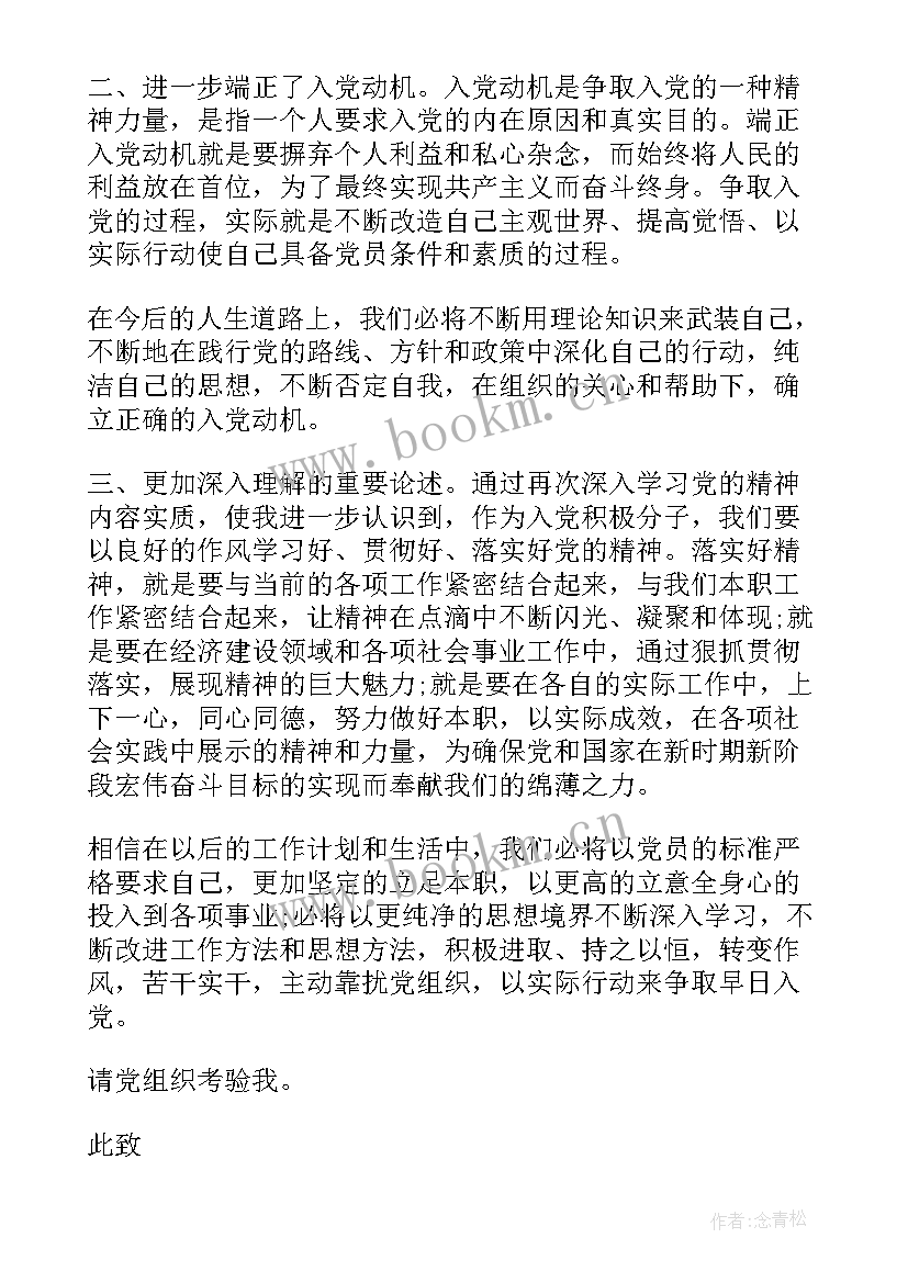 最新思想汇报电子版格式要求(优秀5篇)