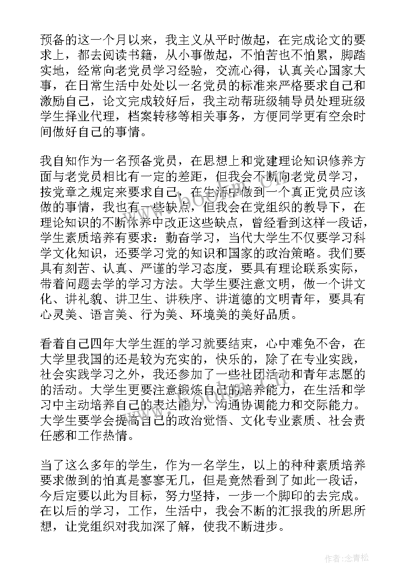 最新思想汇报电子版格式要求(优秀5篇)