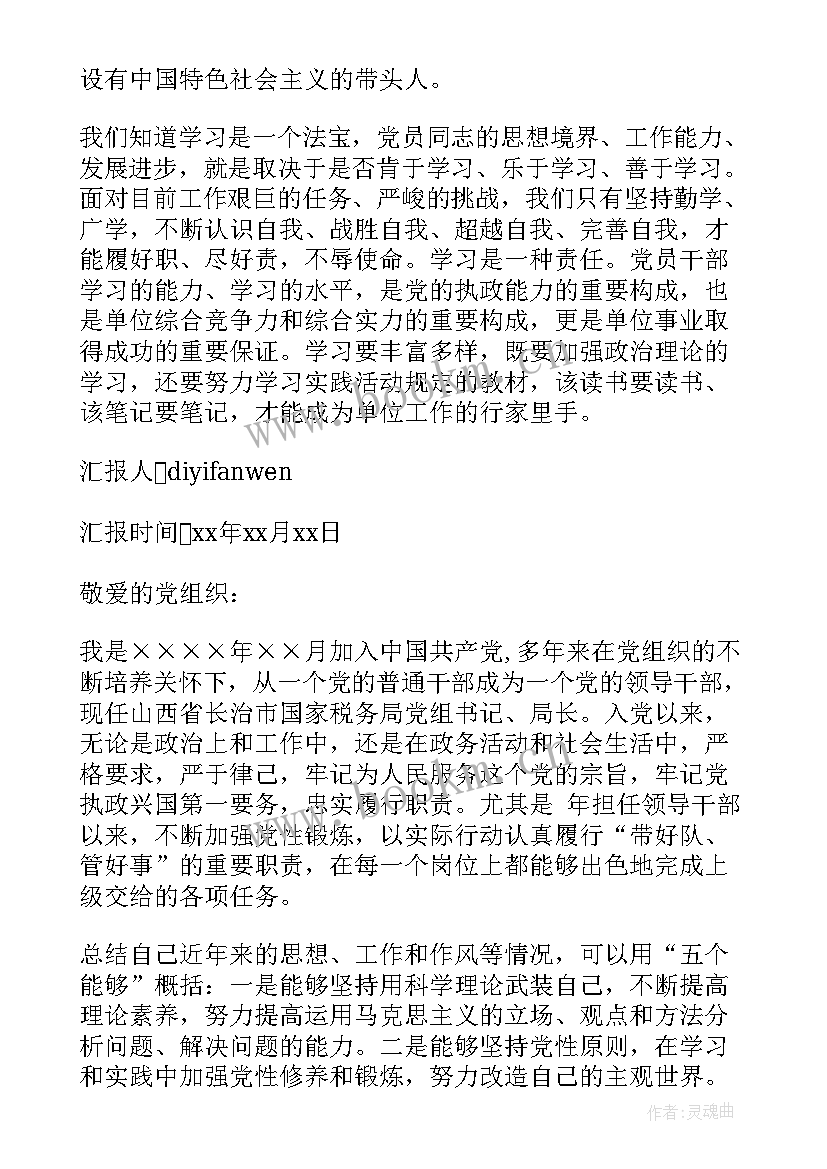 铁路基层干部思想汇报材料 基层干部个人思想汇报(通用5篇)