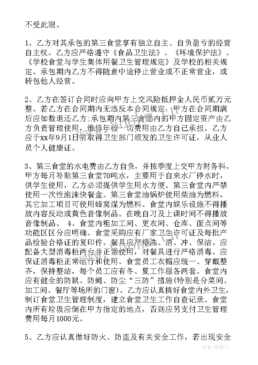 2023年机关食堂收费标准 校园食堂承包合同食堂承包合同(模板6篇)