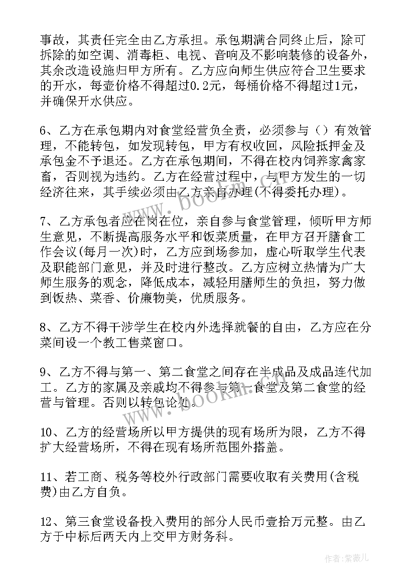 2023年机关食堂收费标准 校园食堂承包合同食堂承包合同(模板6篇)