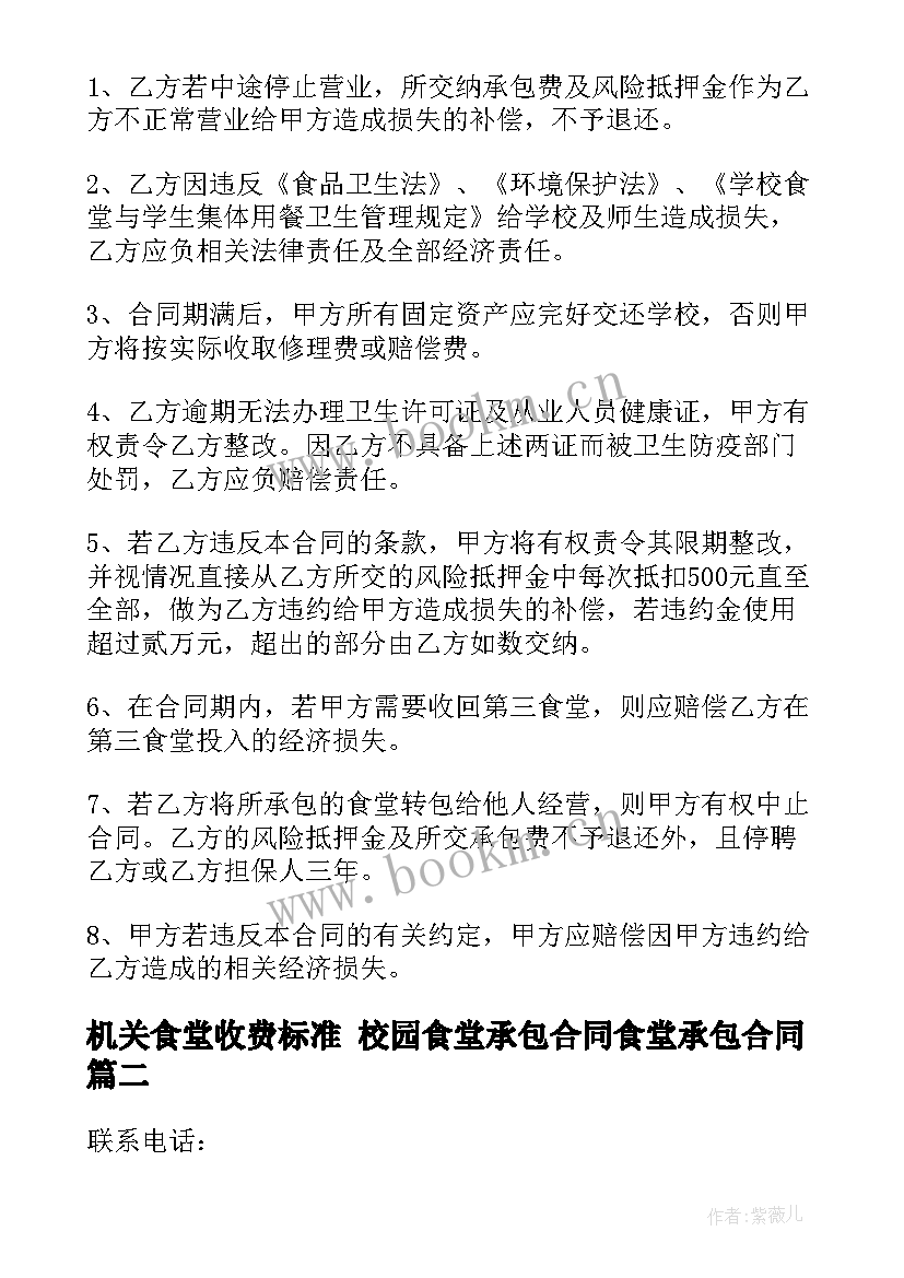 2023年机关食堂收费标准 校园食堂承包合同食堂承包合同(模板6篇)