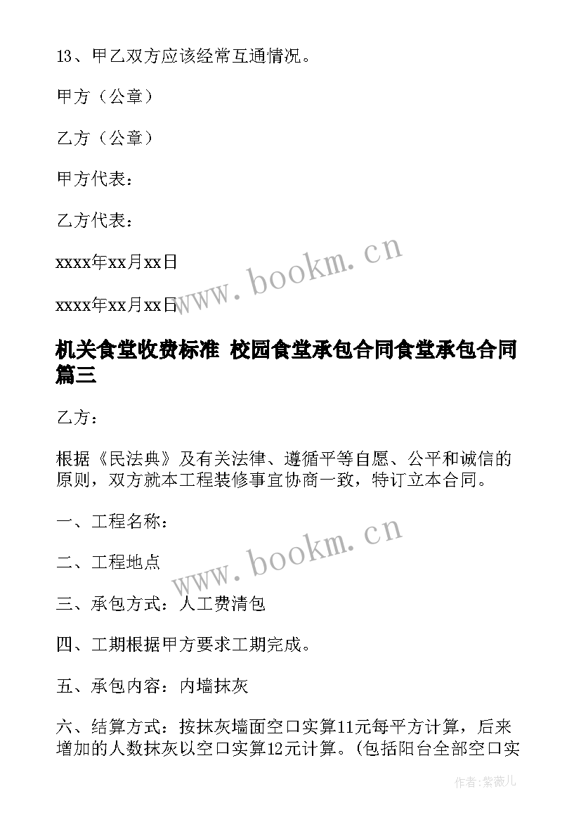 2023年机关食堂收费标准 校园食堂承包合同食堂承包合同(模板6篇)