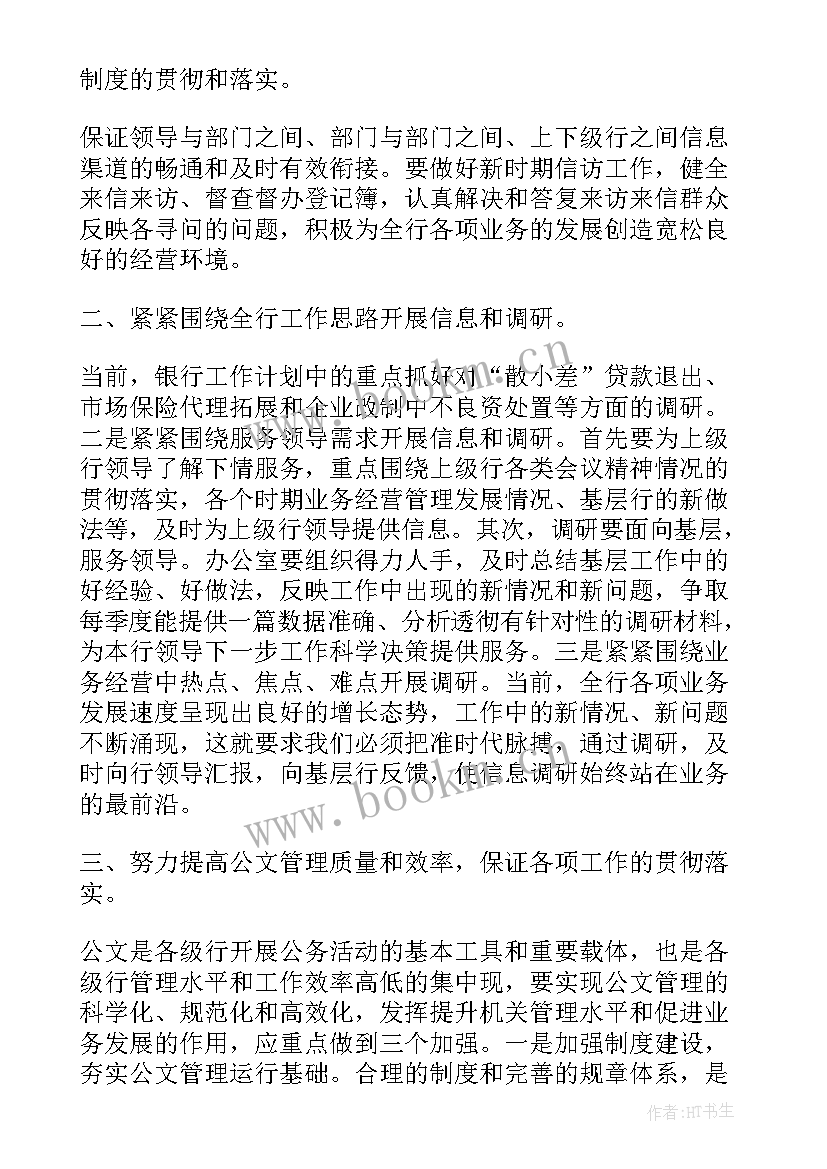 银行大堂经理年终工作计划 银行大堂经理工作计划(精选8篇)