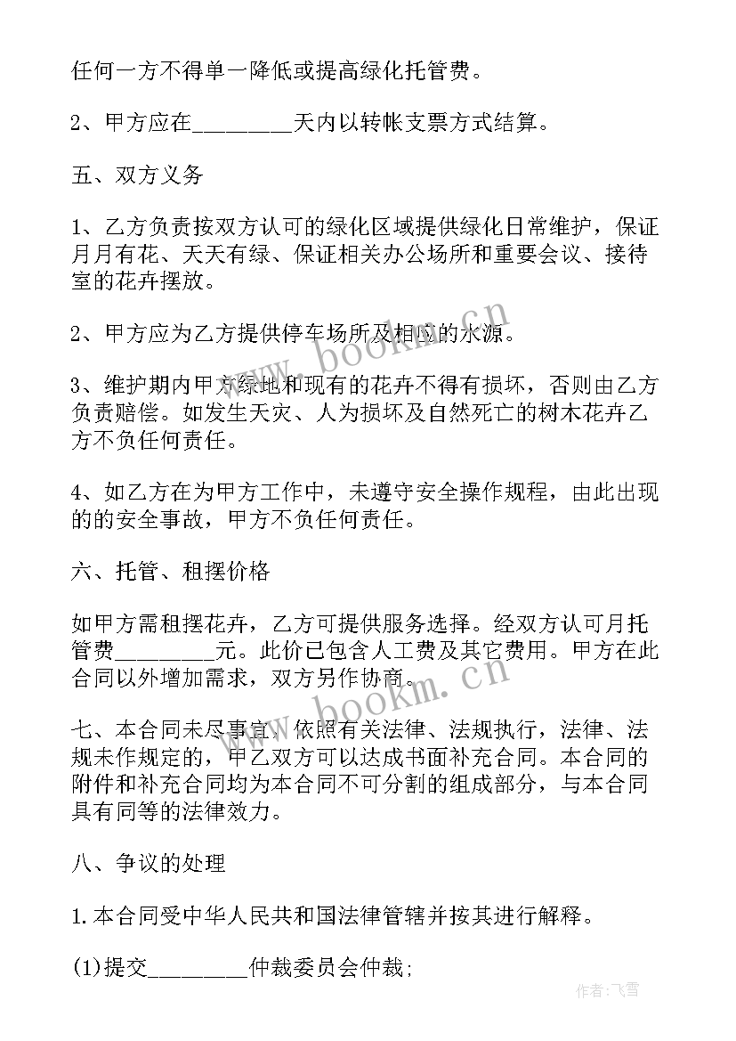 最新高速公路养护包括哪些内容以及价格 绿化养护合同(精选6篇)