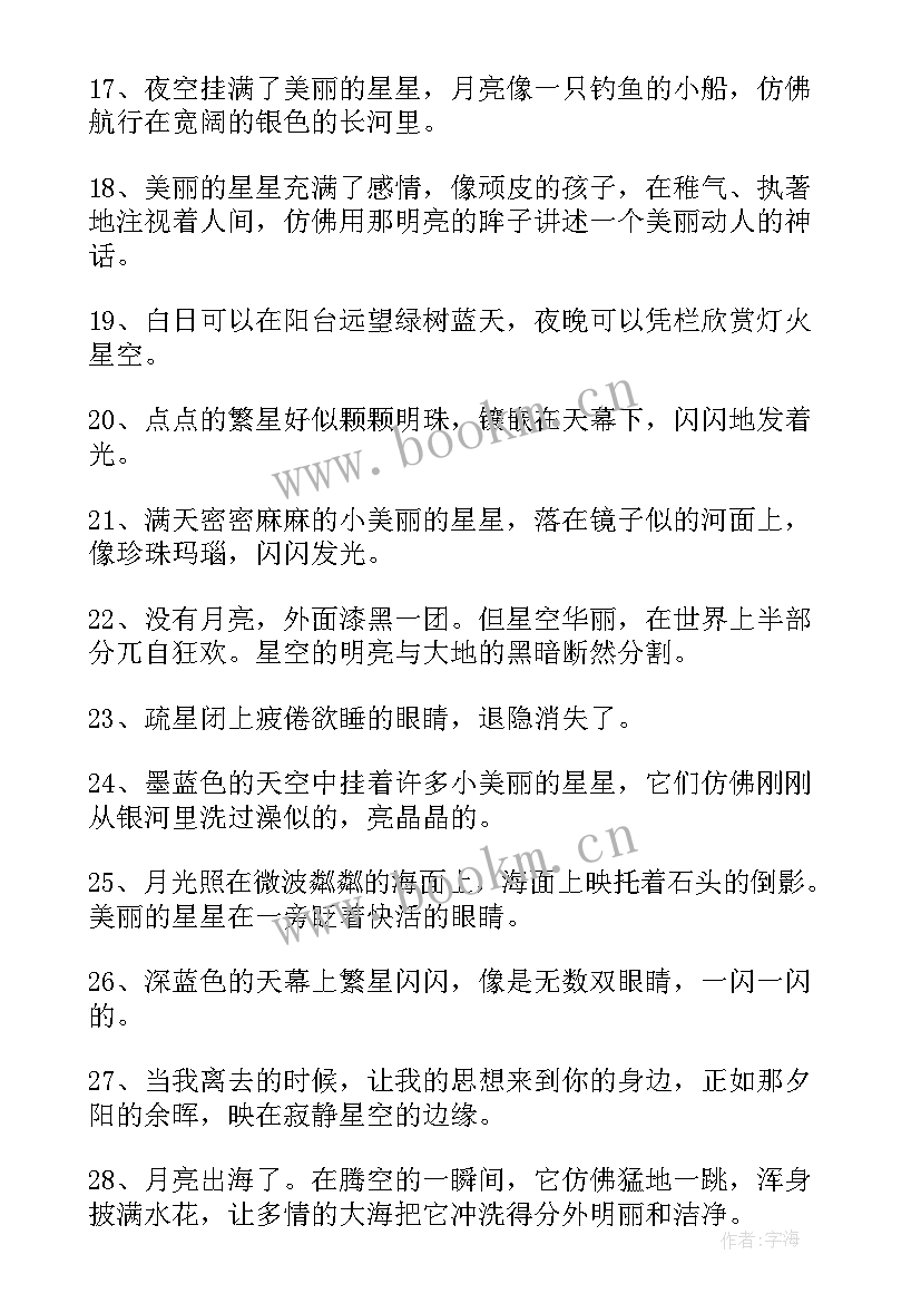 2023年浩瀚宇宙的感悟(大全5篇)