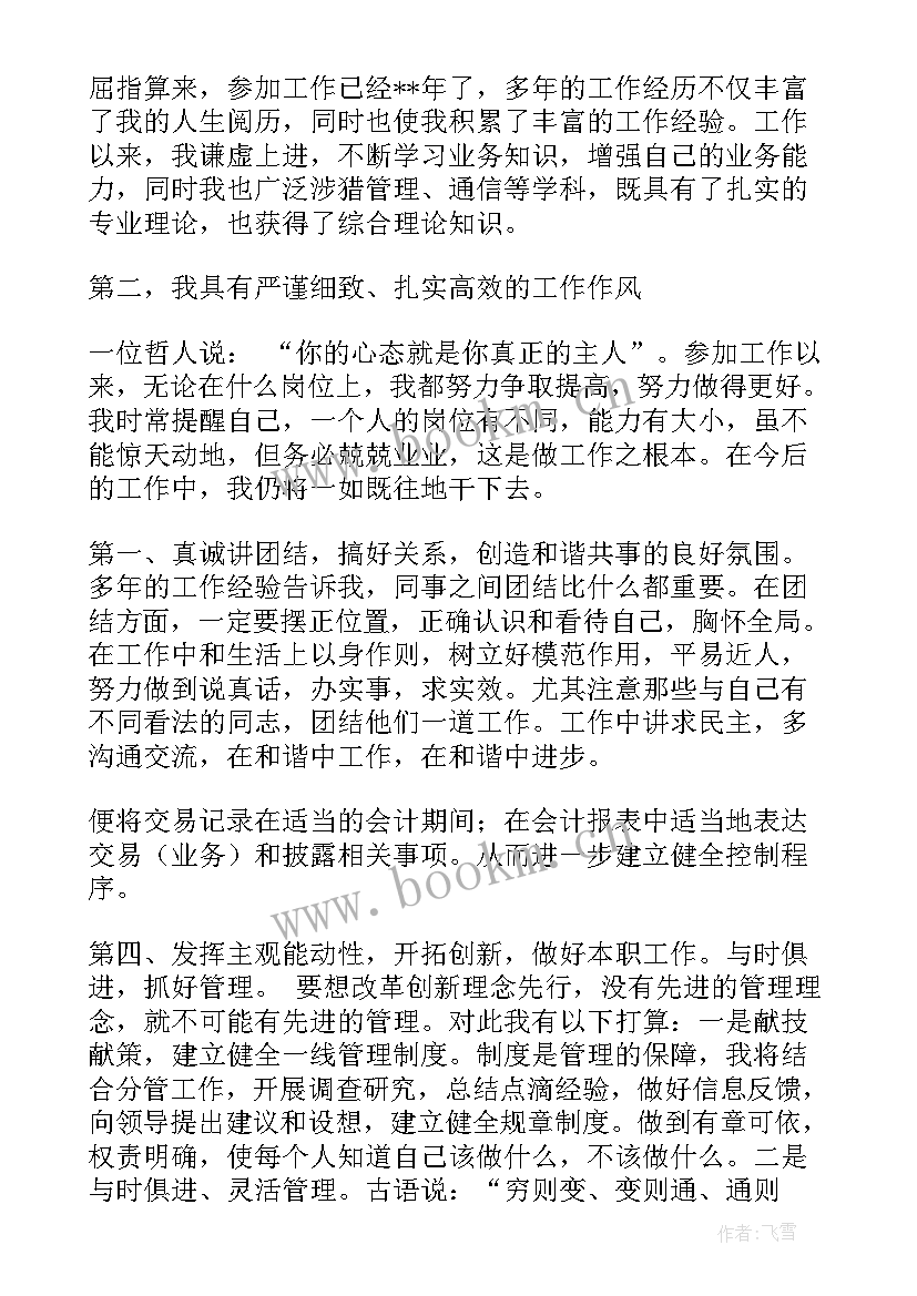 体系主管面试问题 主管竞聘演讲稿(模板10篇)