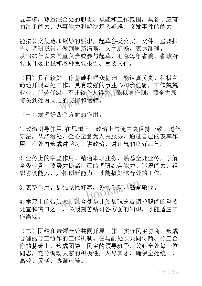 2023年公务员副股级干部竞聘演讲稿 竞聘演讲稿(通用10篇)