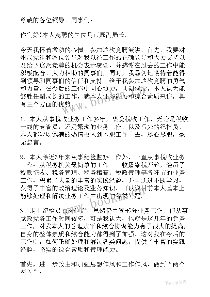 税务局领导演讲稿(汇总5篇)